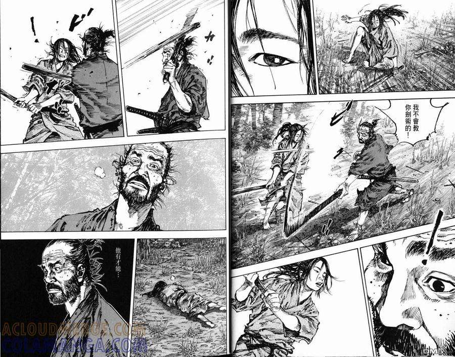 浪客行 - 第16卷 - 第13张图