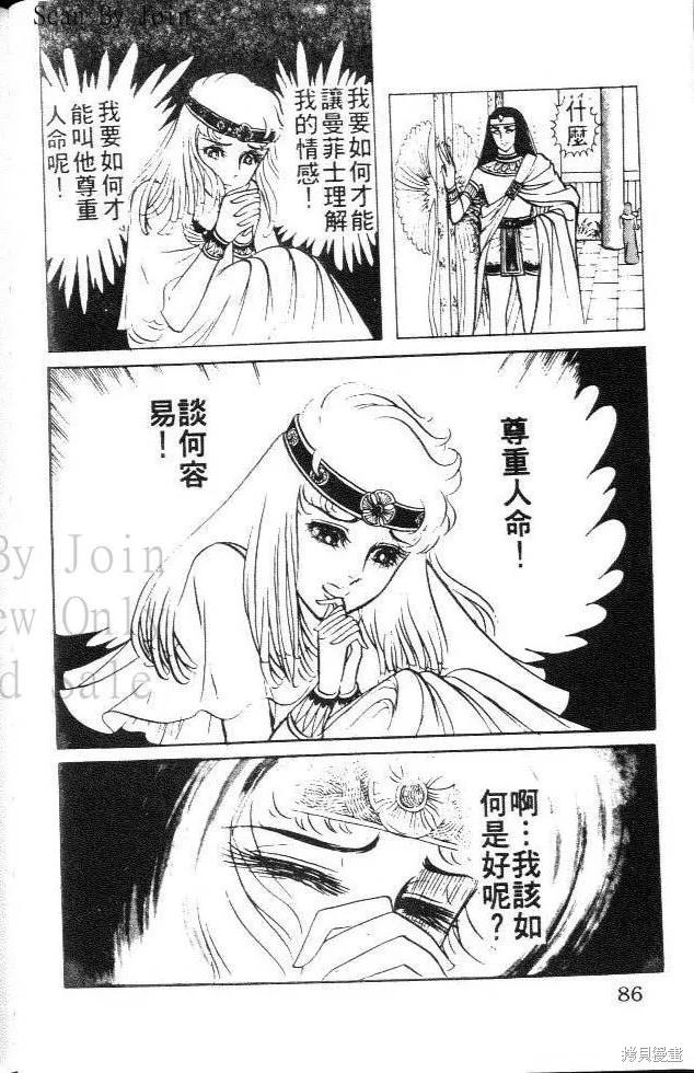 尼罗河女儿 第05卷 第86页