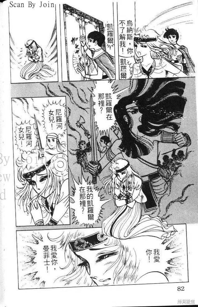 尼罗河女儿 第05卷 第82页
