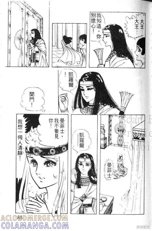尼罗河女儿 第05卷 第85页