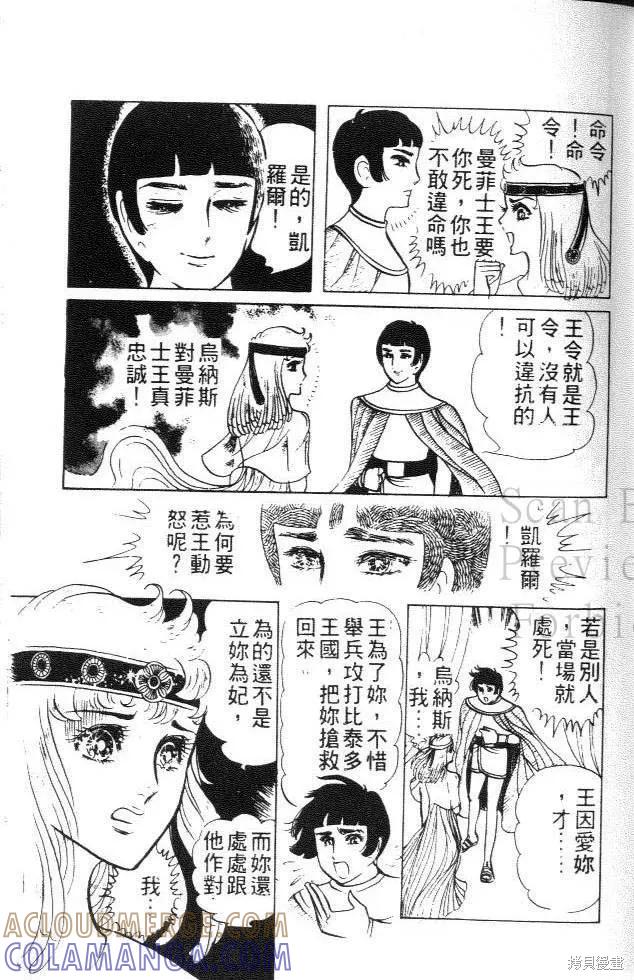 尼罗河女儿 第05卷 第81页
