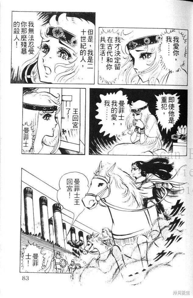 尼罗河女儿 第05卷 第83页