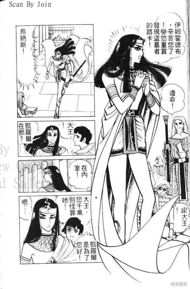 尼罗河女儿 第05卷 第84页