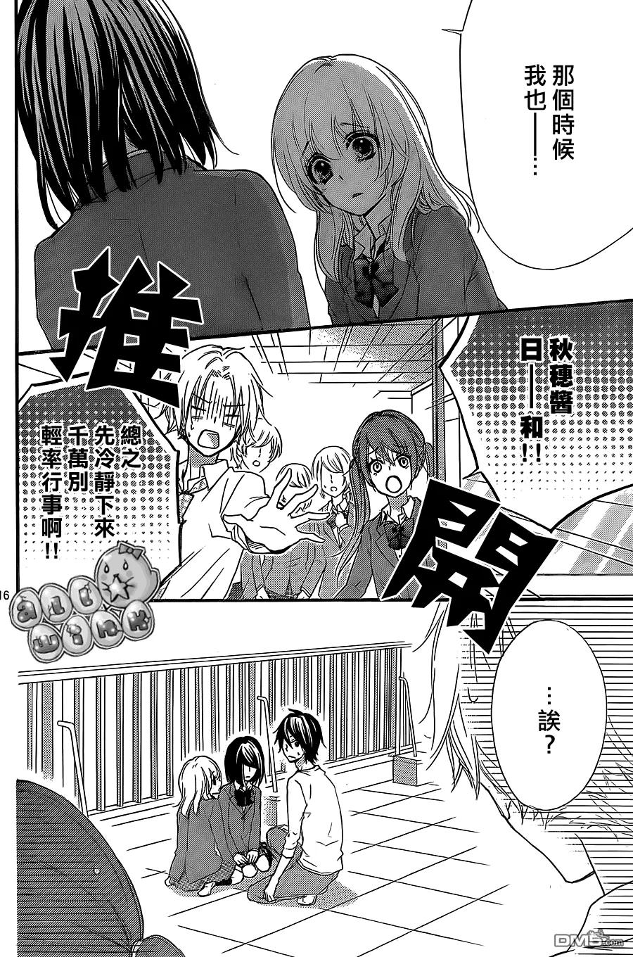《雏之恋》第53话 第16页