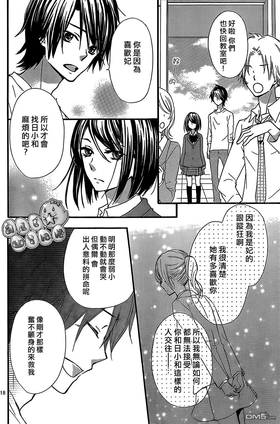 《雏之恋》第53话 第18页