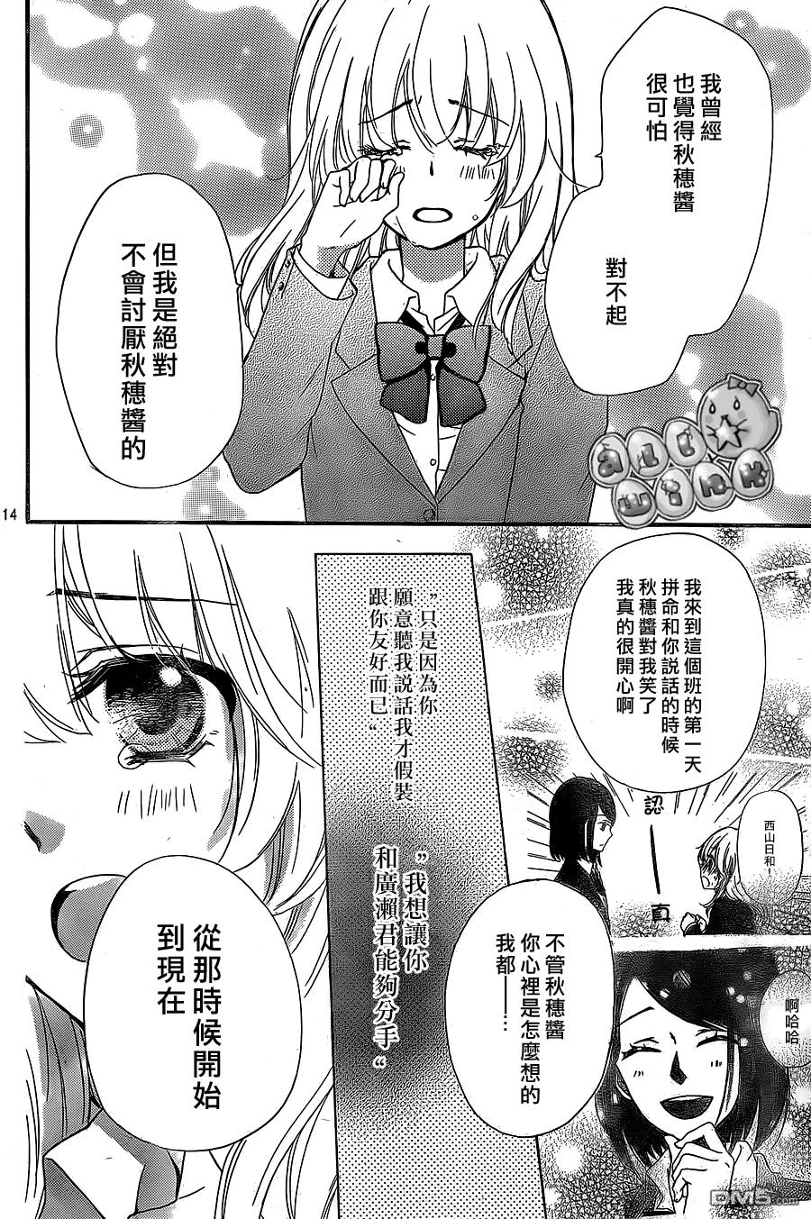 《雏之恋》第53话 第14页
