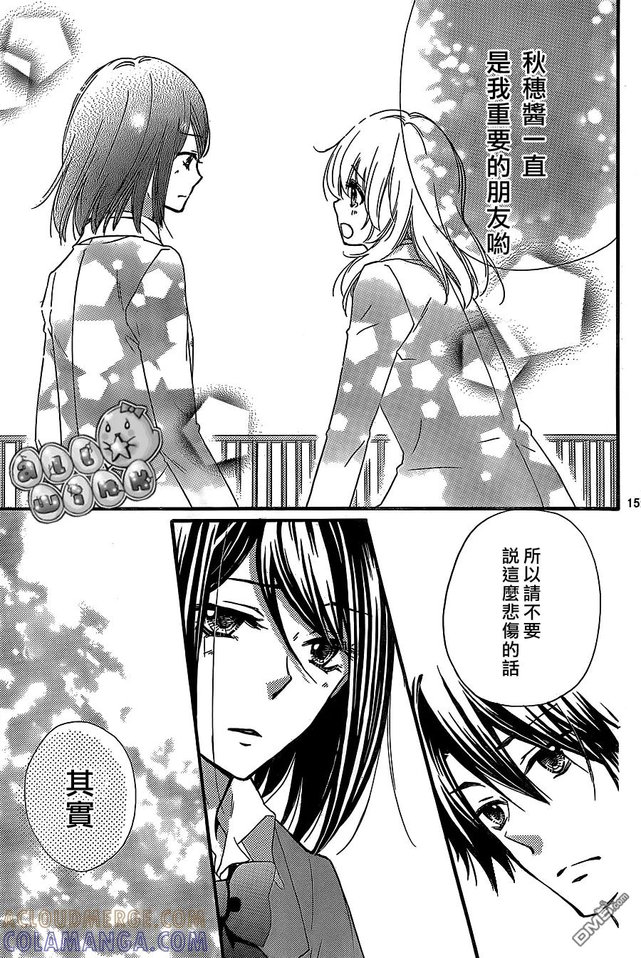 《雏之恋》第53话 第15页