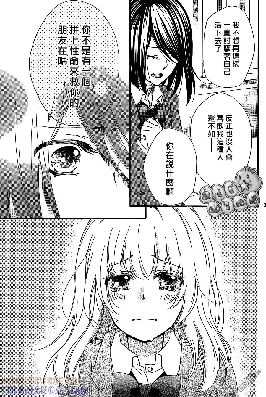 《雏之恋》第53话 第13页