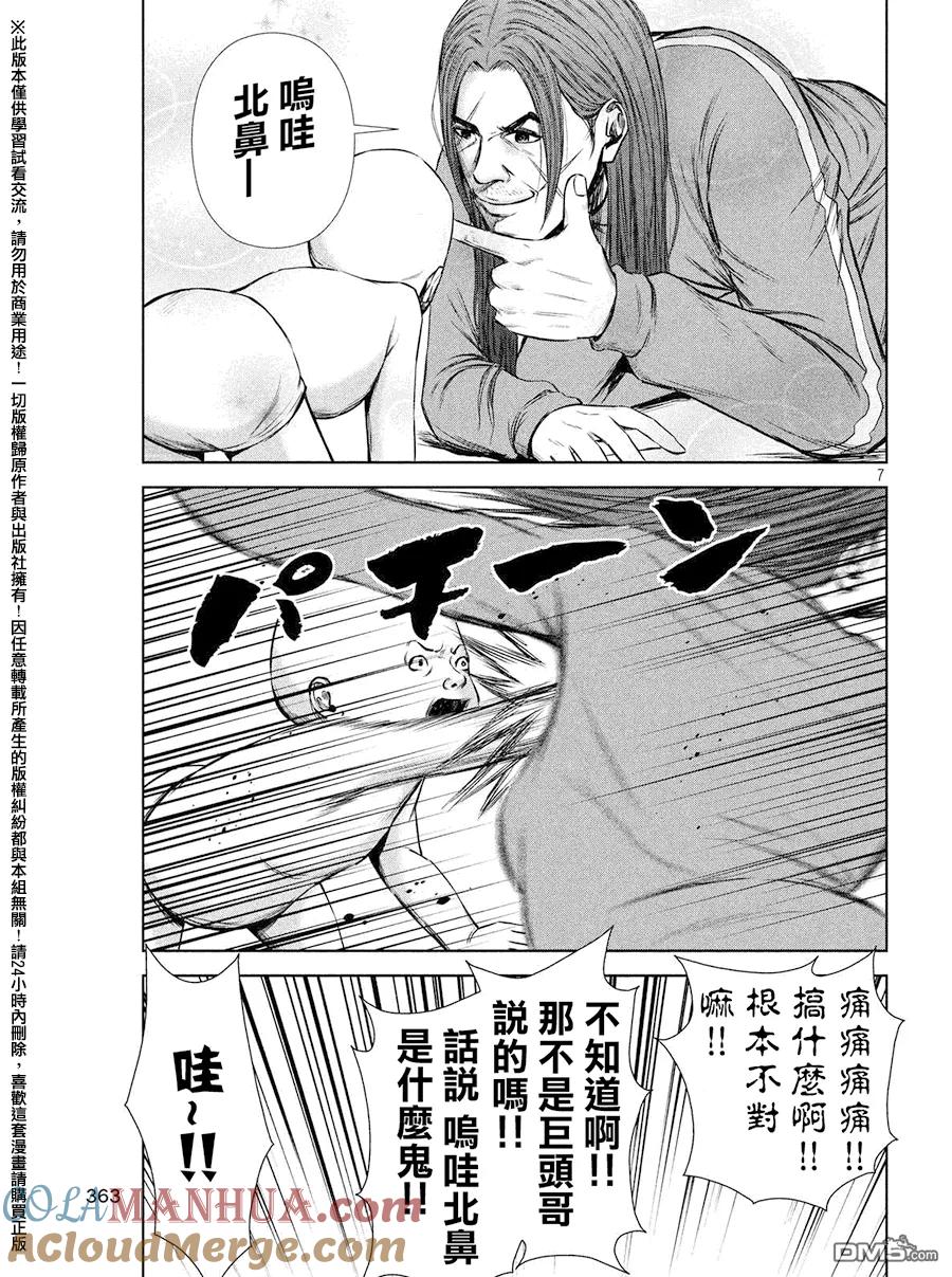 《Back Street Girls后街女孩》第73话 Three women&Baby 第7页