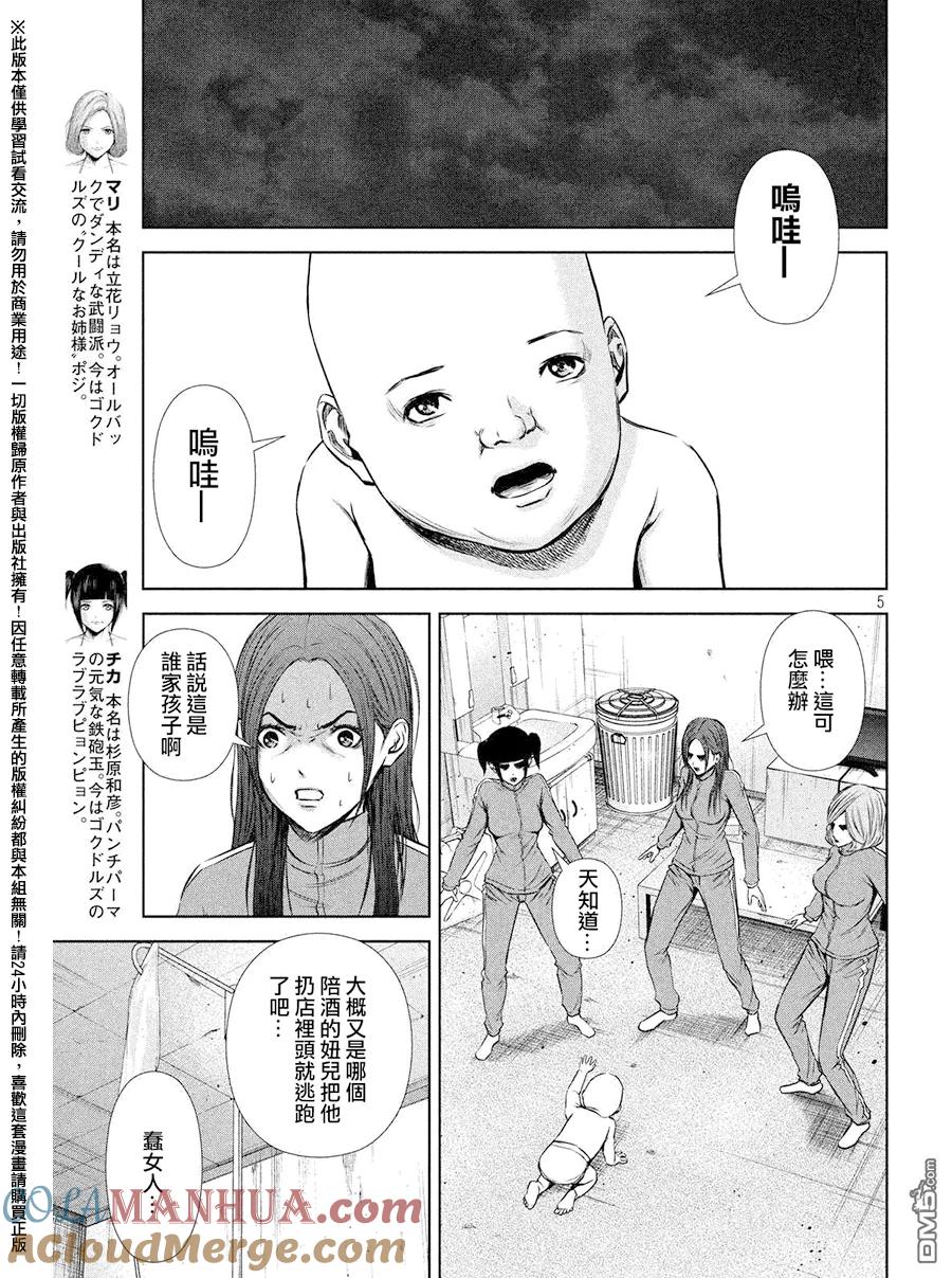 《Back Street Girls后街女孩》第73话 Three women&Baby 第5页