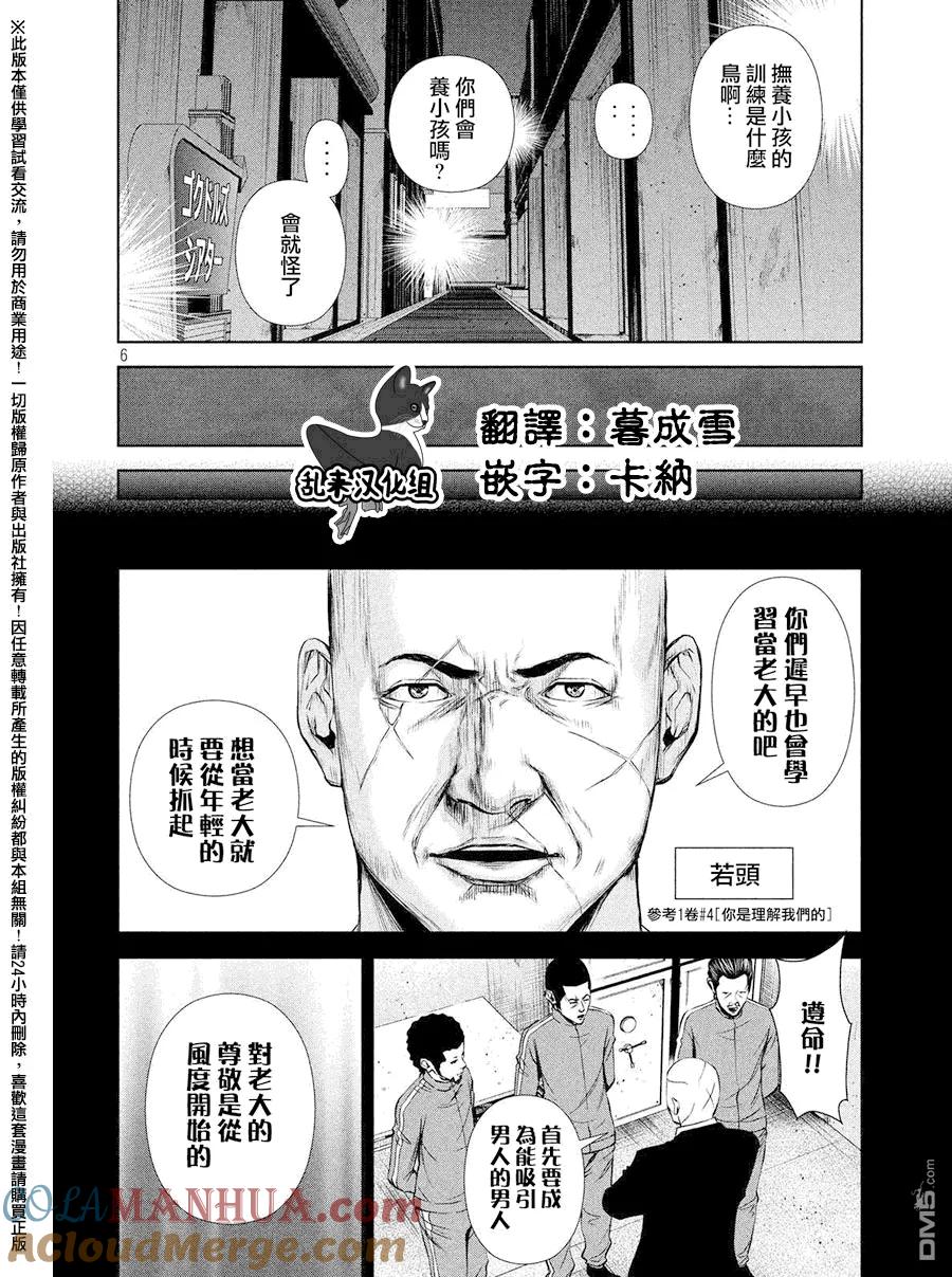 《Back Street Girls后街女孩》第73话 Three women&Baby 第6页