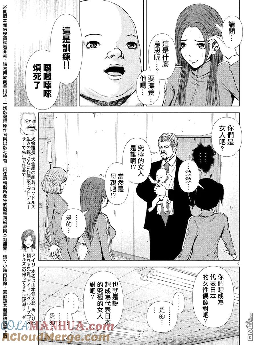《Back Street Girls后街女孩》第73话 Three women&Baby 第3页