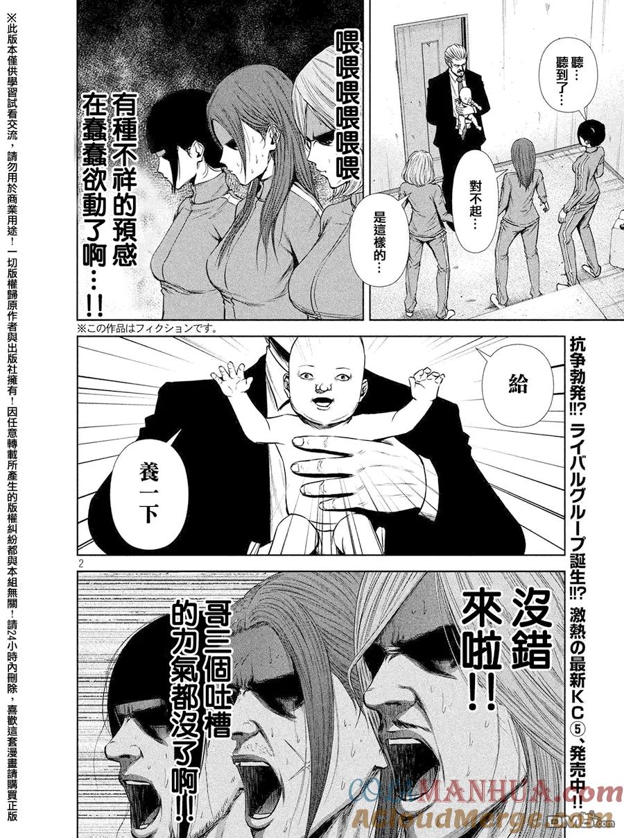 《Back Street Girls后街女孩》第73话 Three women&Baby 第2页