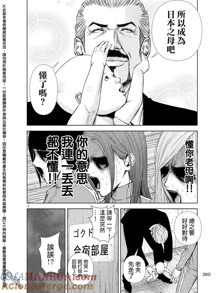 《Back Street Girls后街女孩》第73话 Three women&Baby 第4页