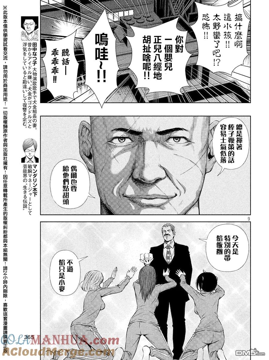 《Back Street Girls后街女孩》第73话 Three women&Baby 第9页