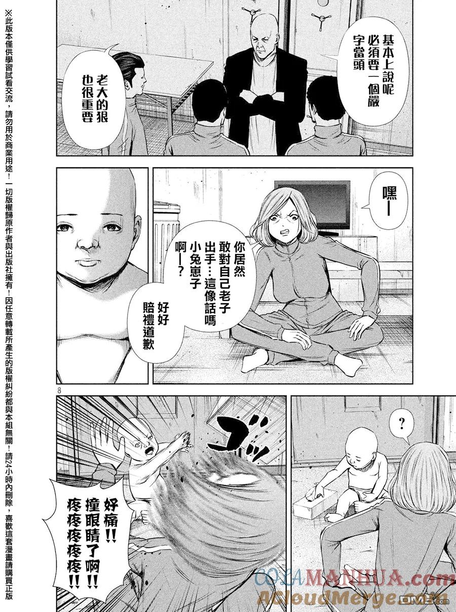 《Back Street Girls后街女孩》第73话 Three women&Baby 第8页