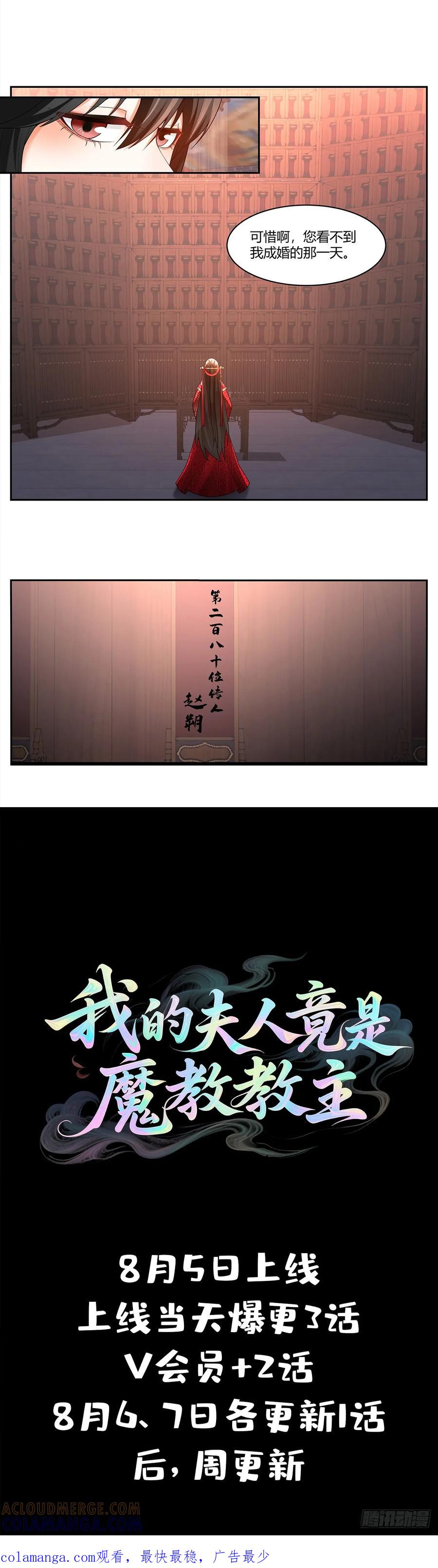 《我的夫人竟是魔教教主》预告 第3页