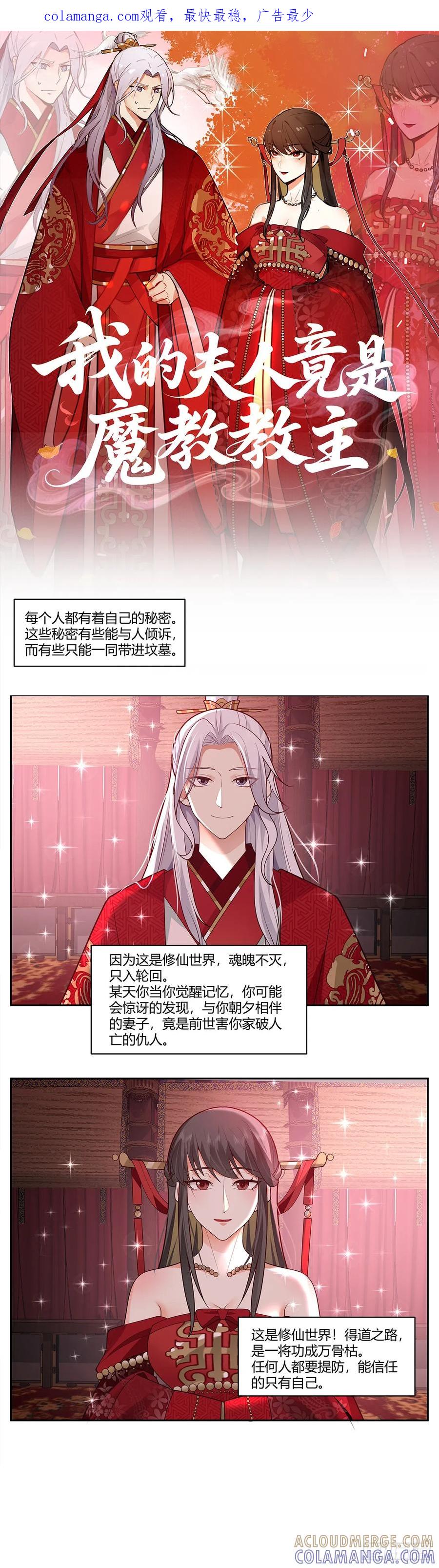《我的夫人竟是魔教教主》预告 第1页