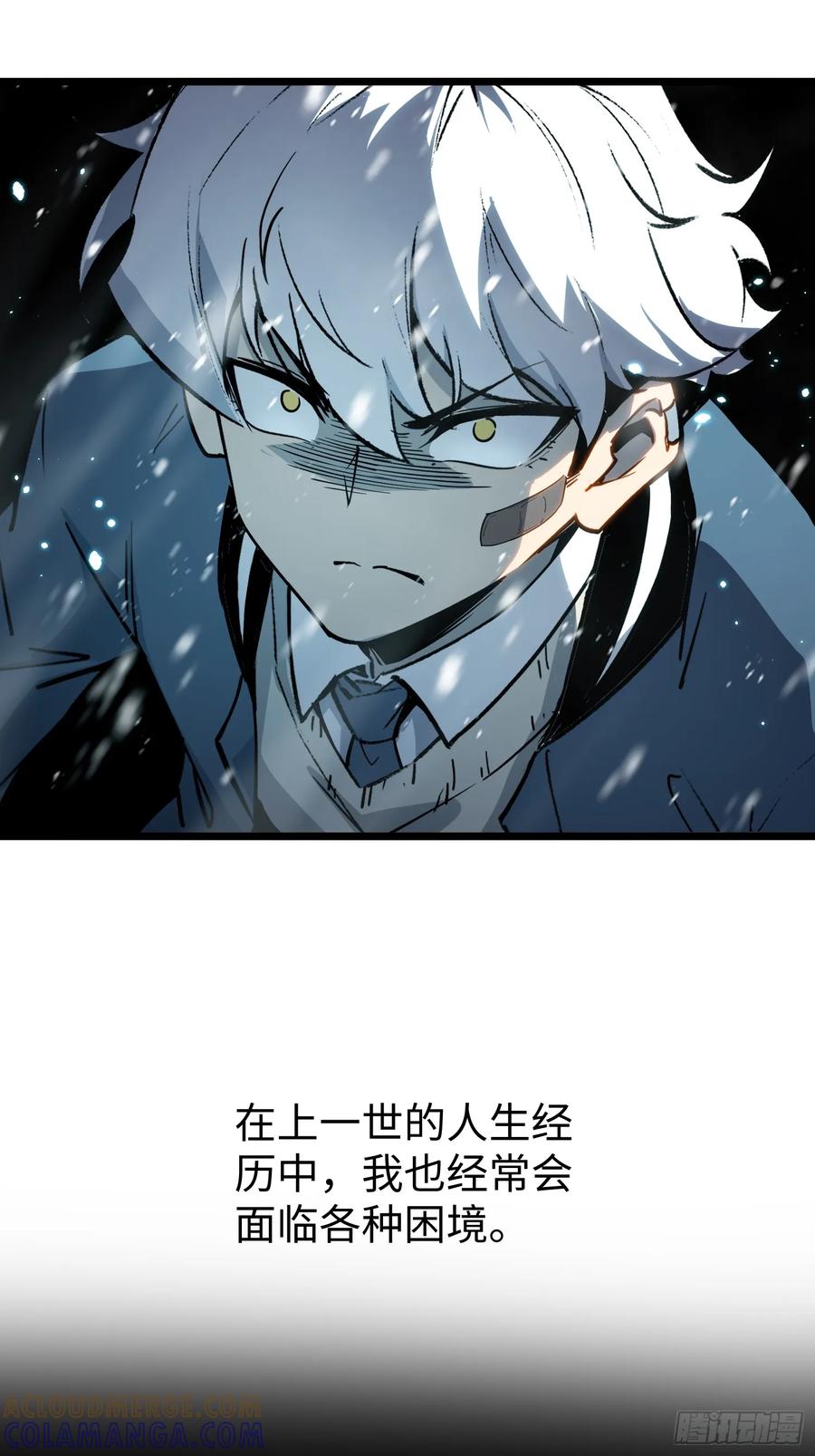 《全职觉醒》第9话 第61页