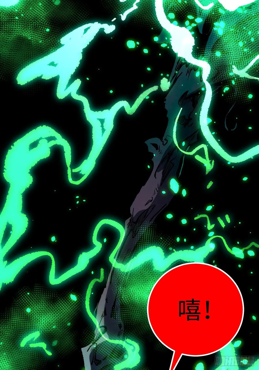 《全职觉醒》第9话 第54页