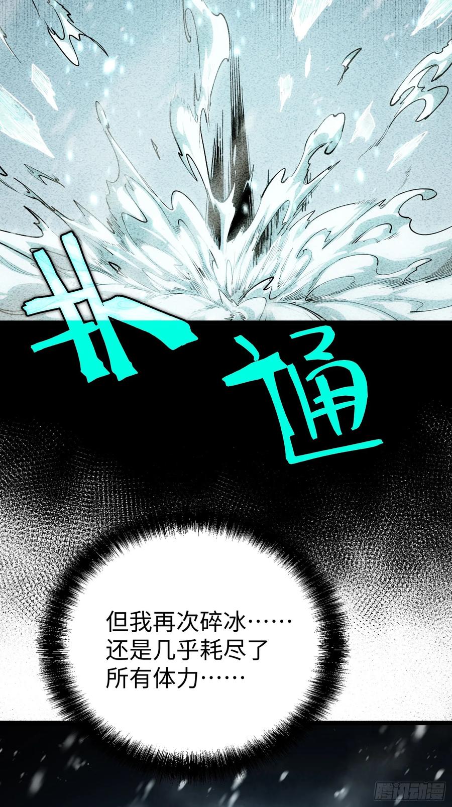《全职觉醒》第9话 第99页