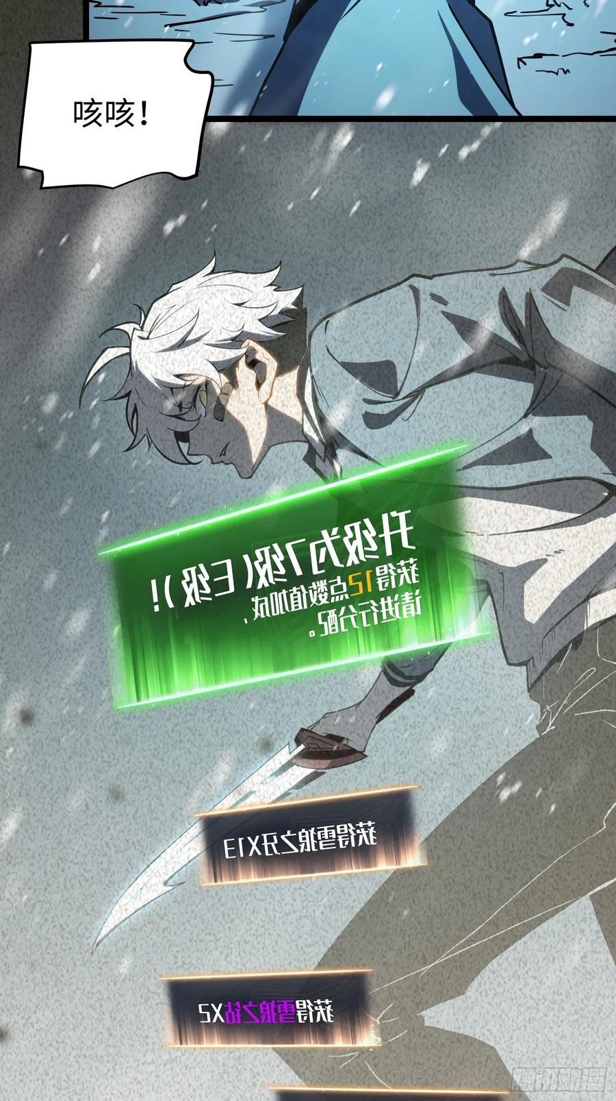 《全职觉醒》第9话 第94页