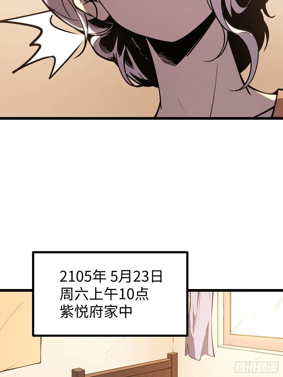 《全职觉醒》第9话 第84页