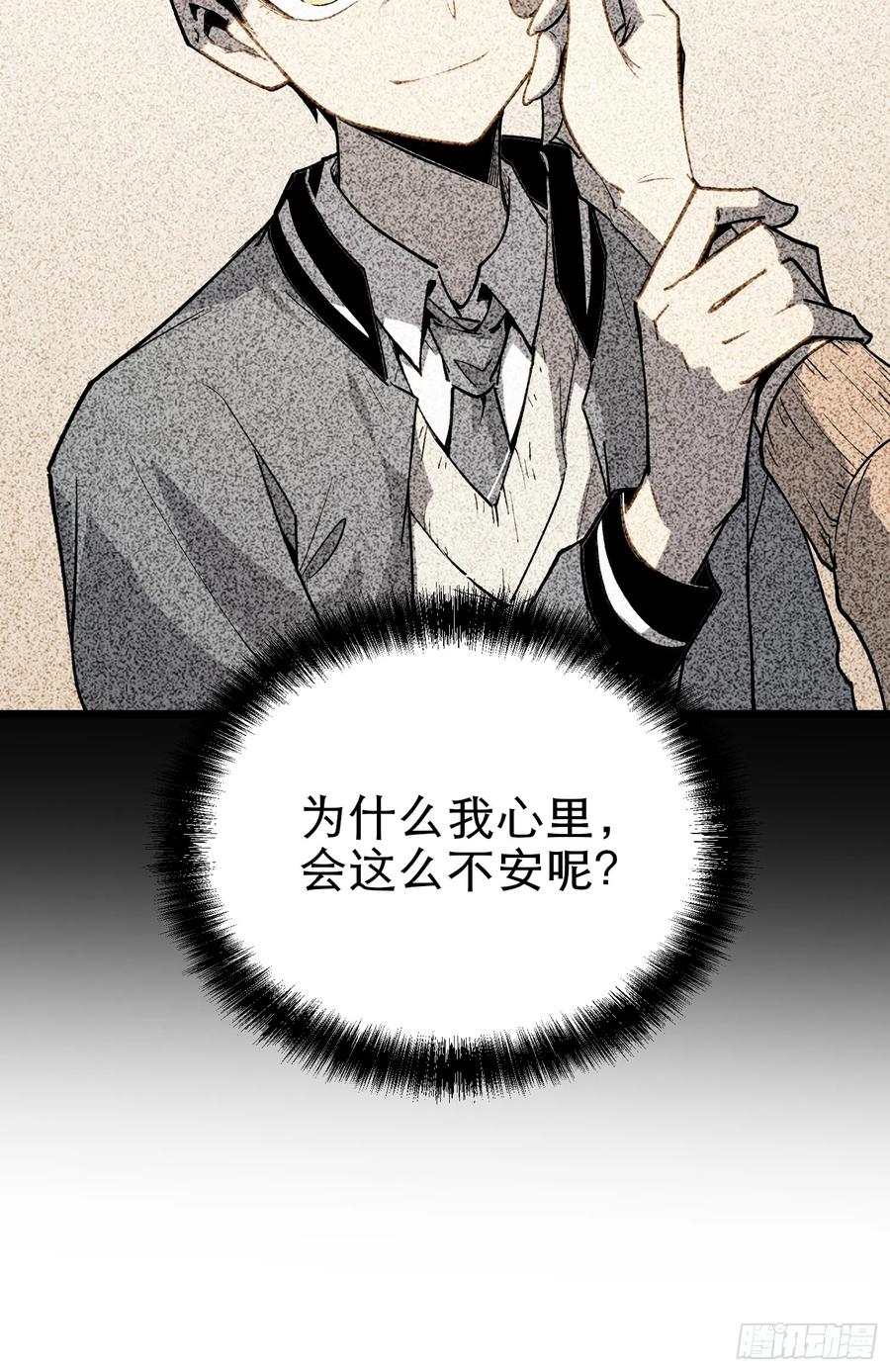 《全职觉醒》第9话 第90页