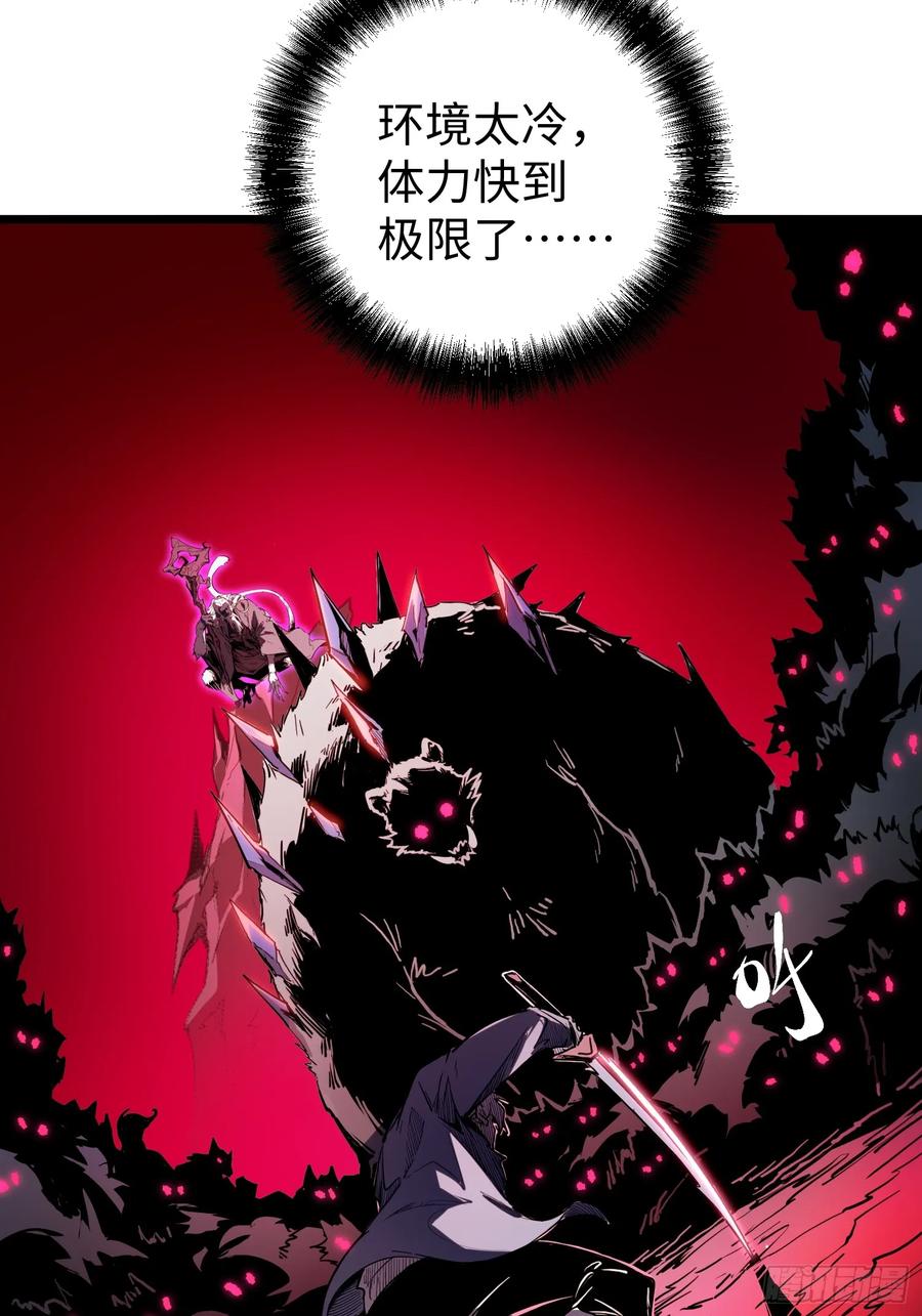 《全职觉醒》第9话 第51页