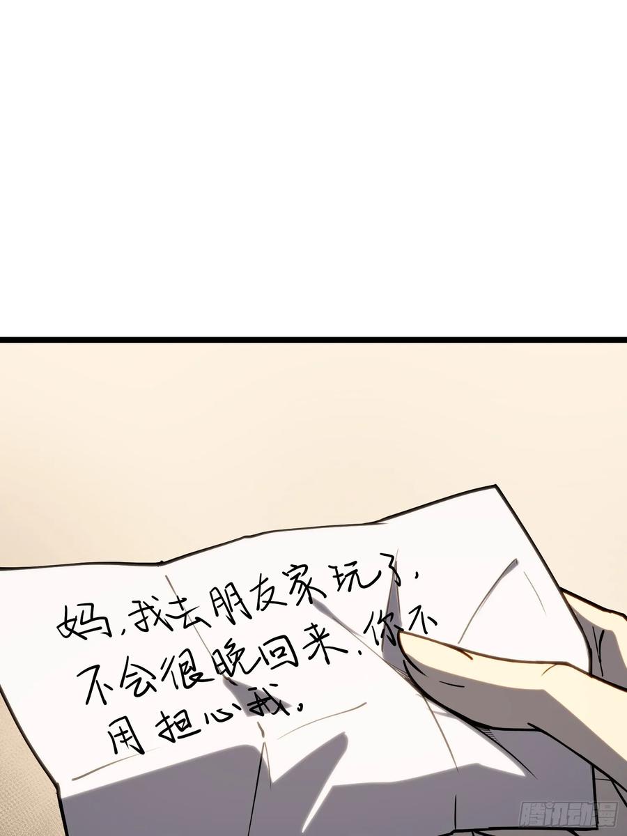 《全职觉醒》第9话 第86页