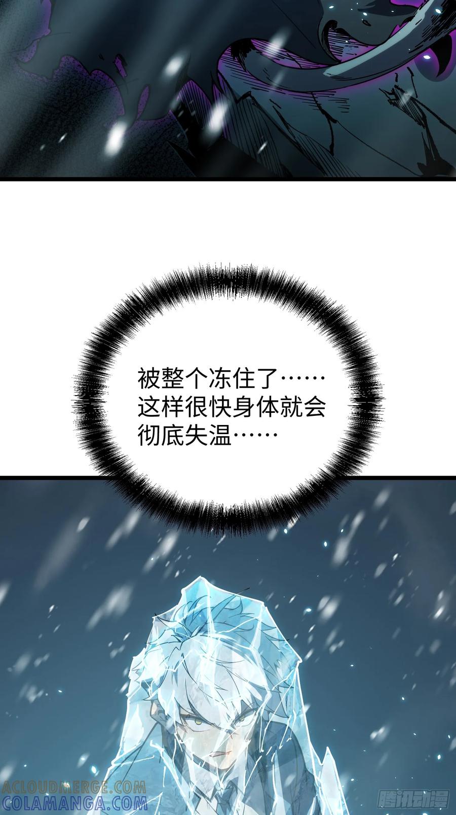 《全职觉醒》第9话 第5页