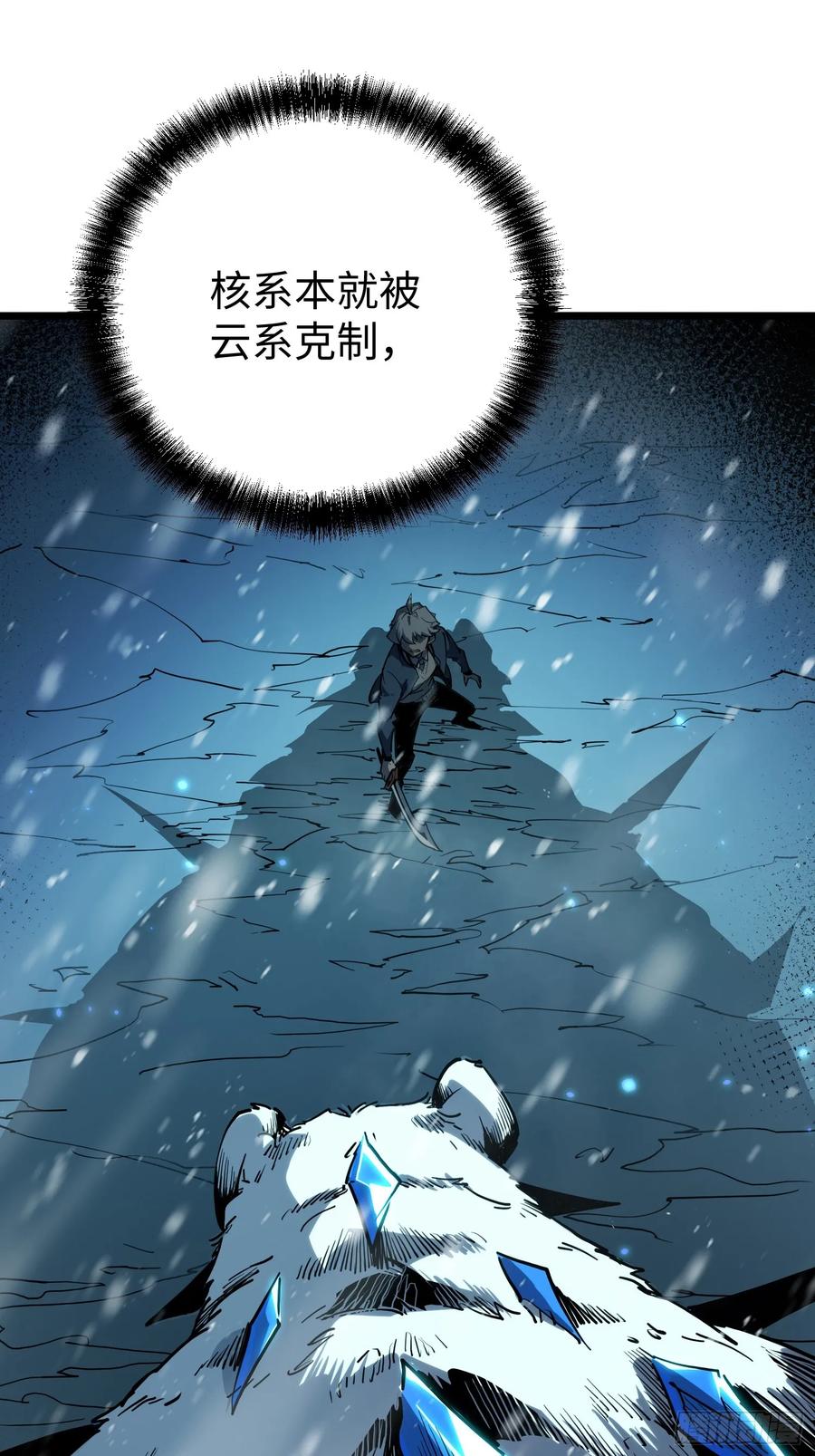 《全职觉醒》第9话 第32页