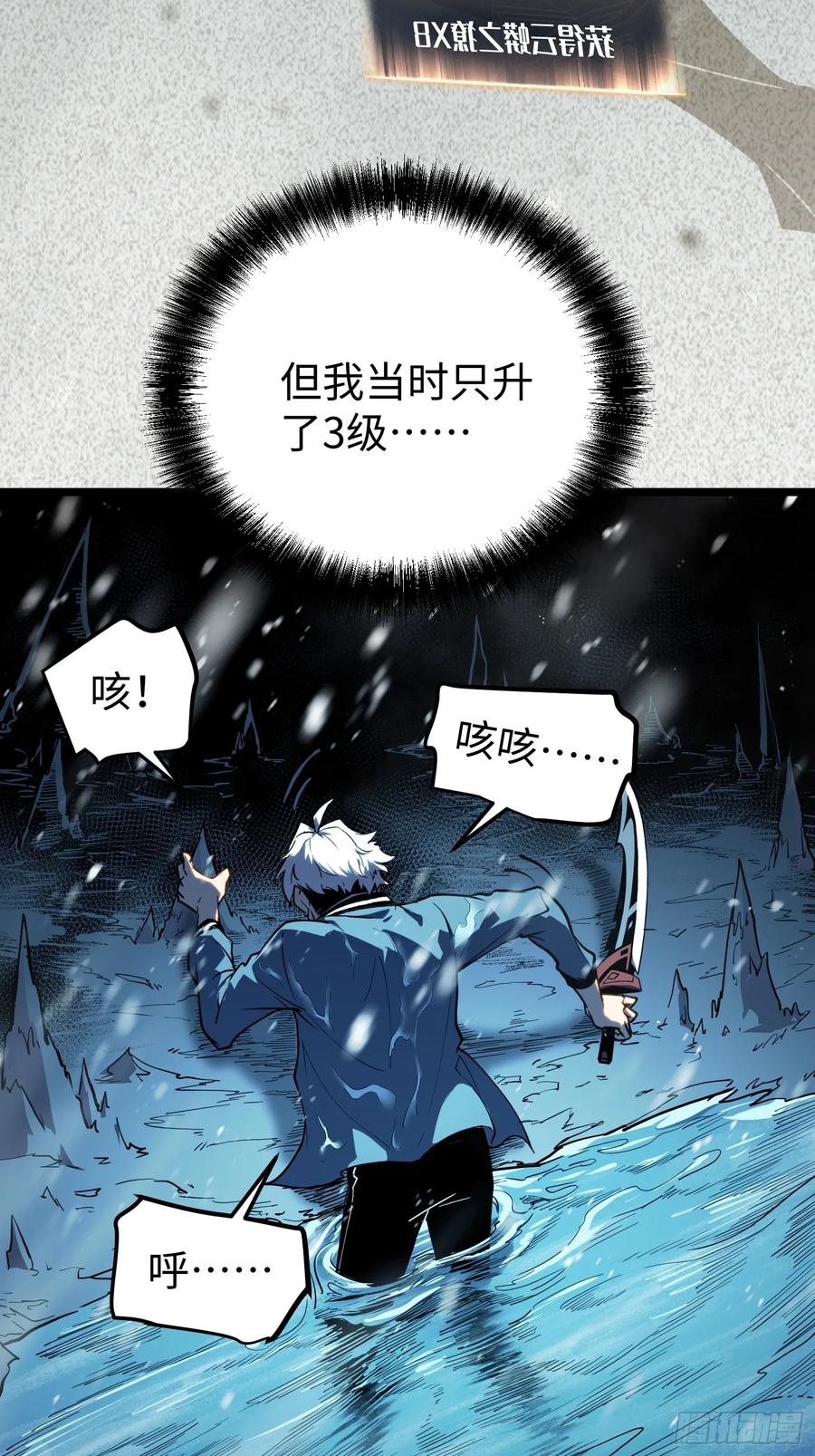 《全职觉醒》第9话 第95页