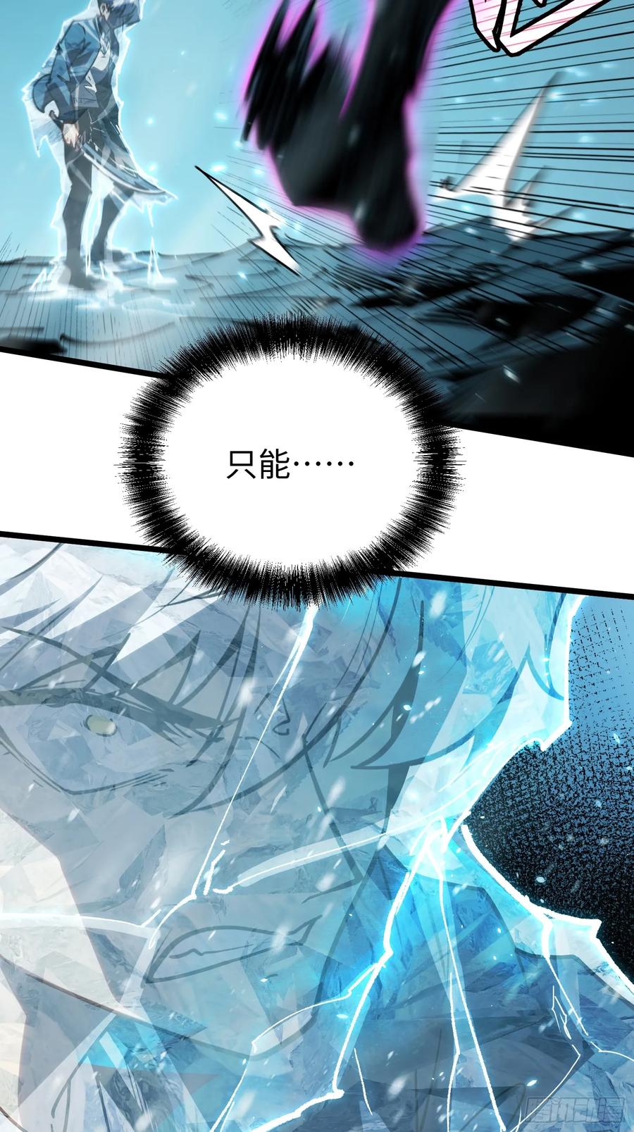 《全职觉醒》第9话 第11页