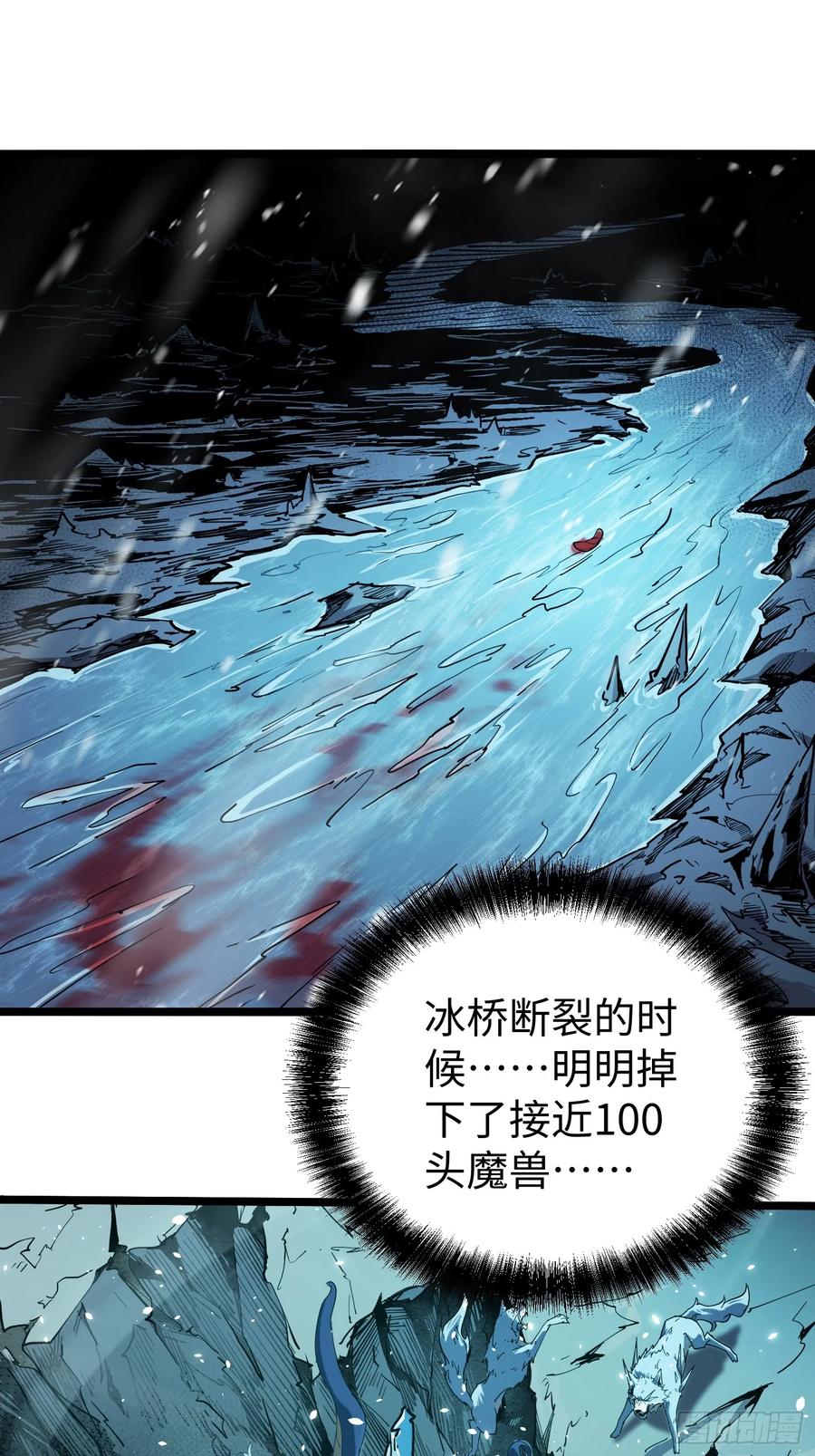 《全职觉醒》第9话 第92页