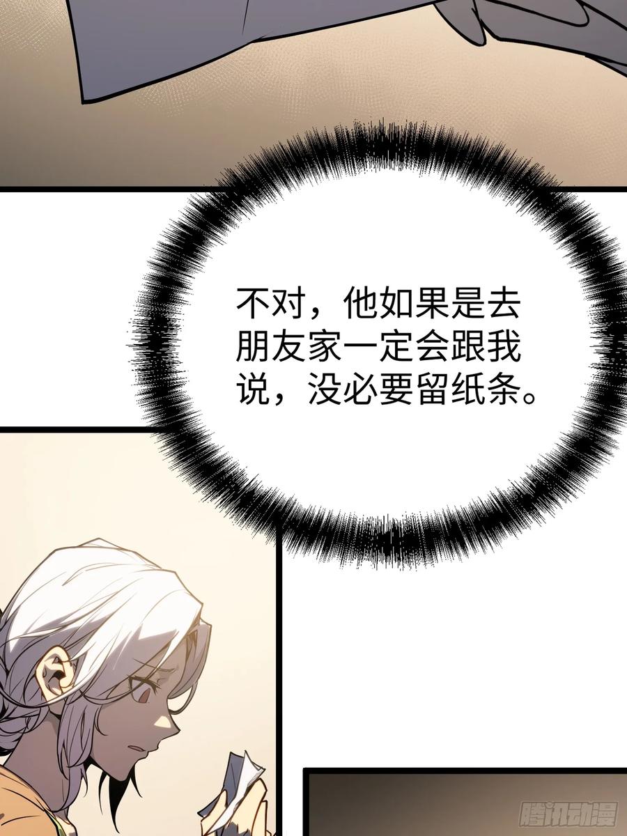 《全职觉醒》第9话 第87页