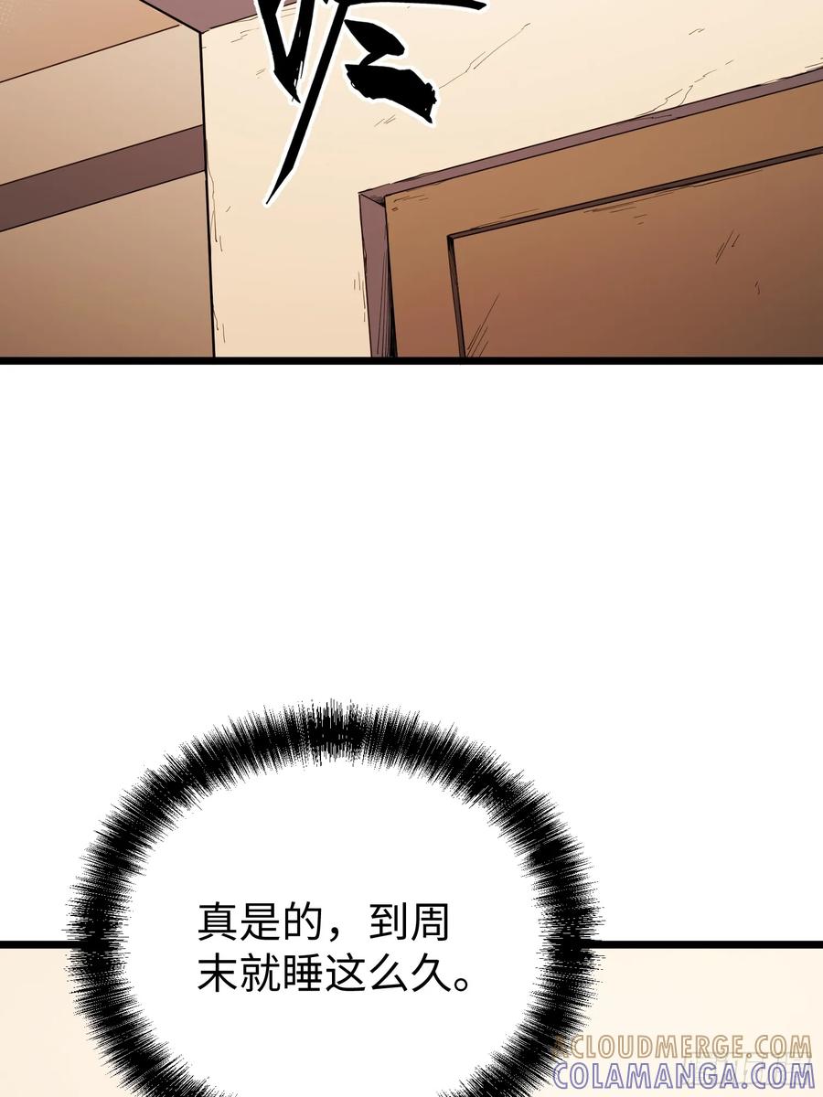 《全职觉醒》第9话 第81页