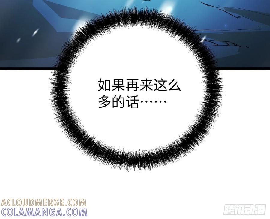 《全职觉醒》第9话 第37页