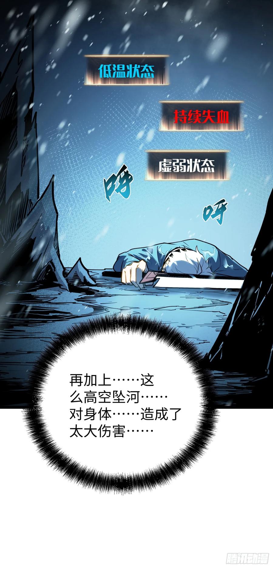 《全职觉醒》第9话 第100页