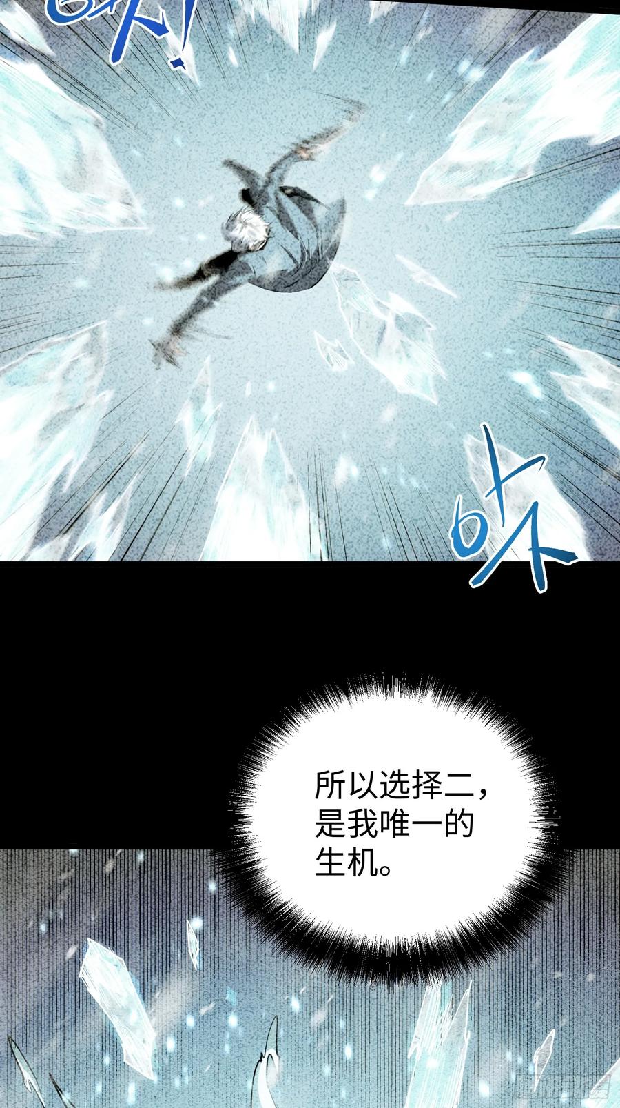 《全职觉醒》第9话 第98页