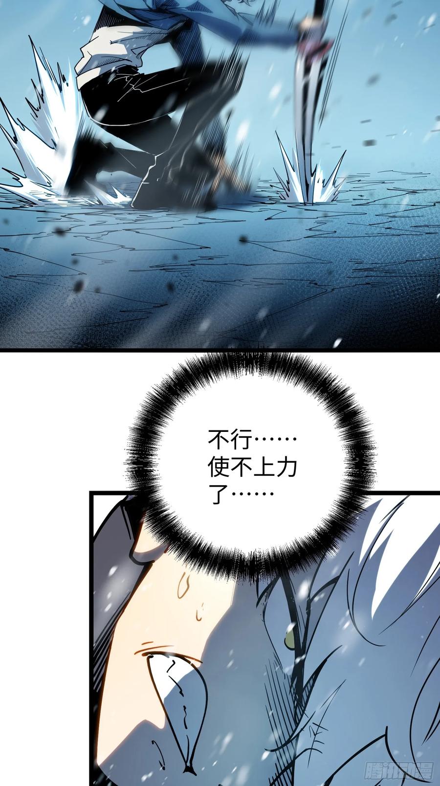 《全职觉醒》第9话 第43页