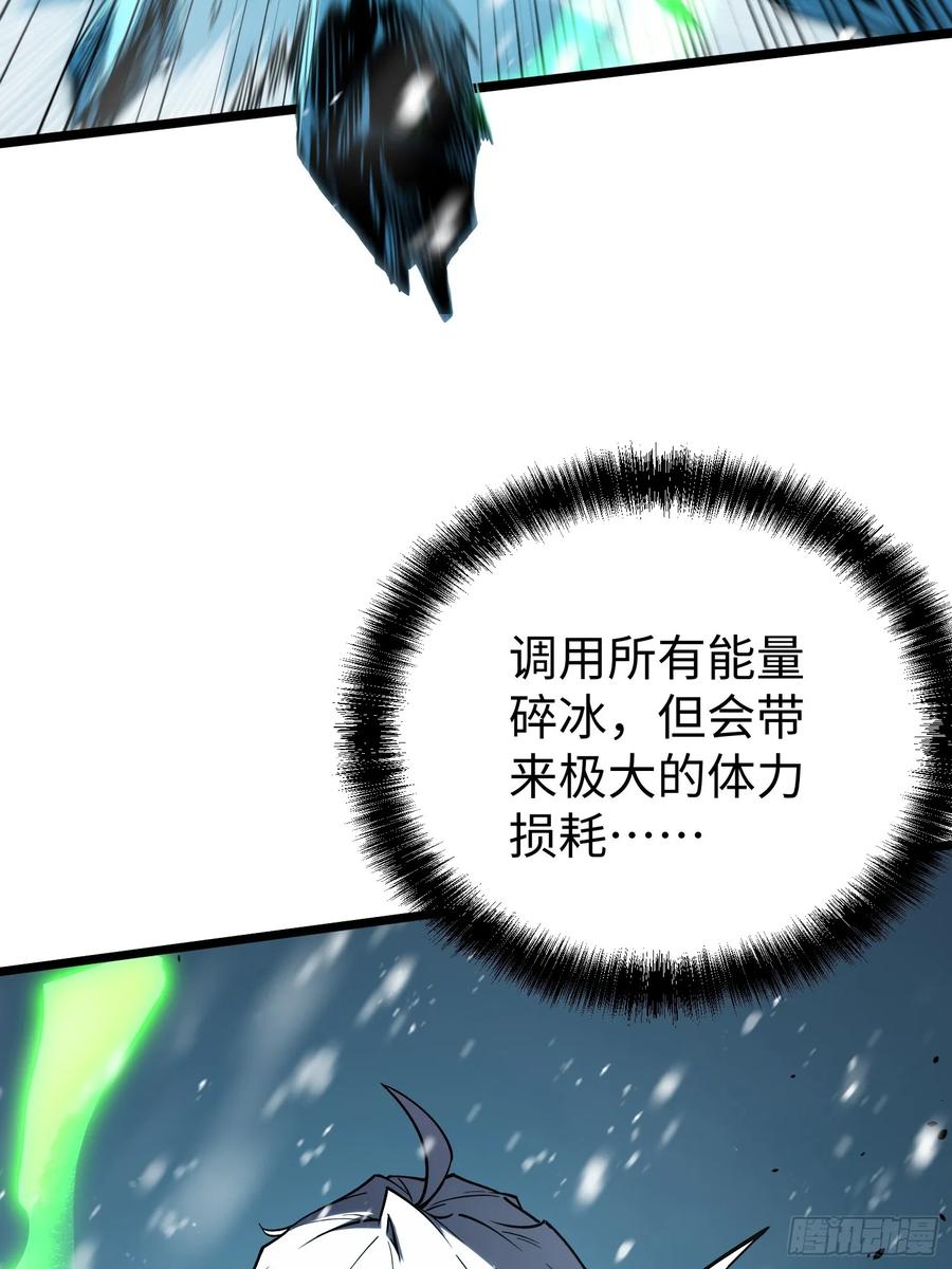 《全职觉醒》第9话 第20页
