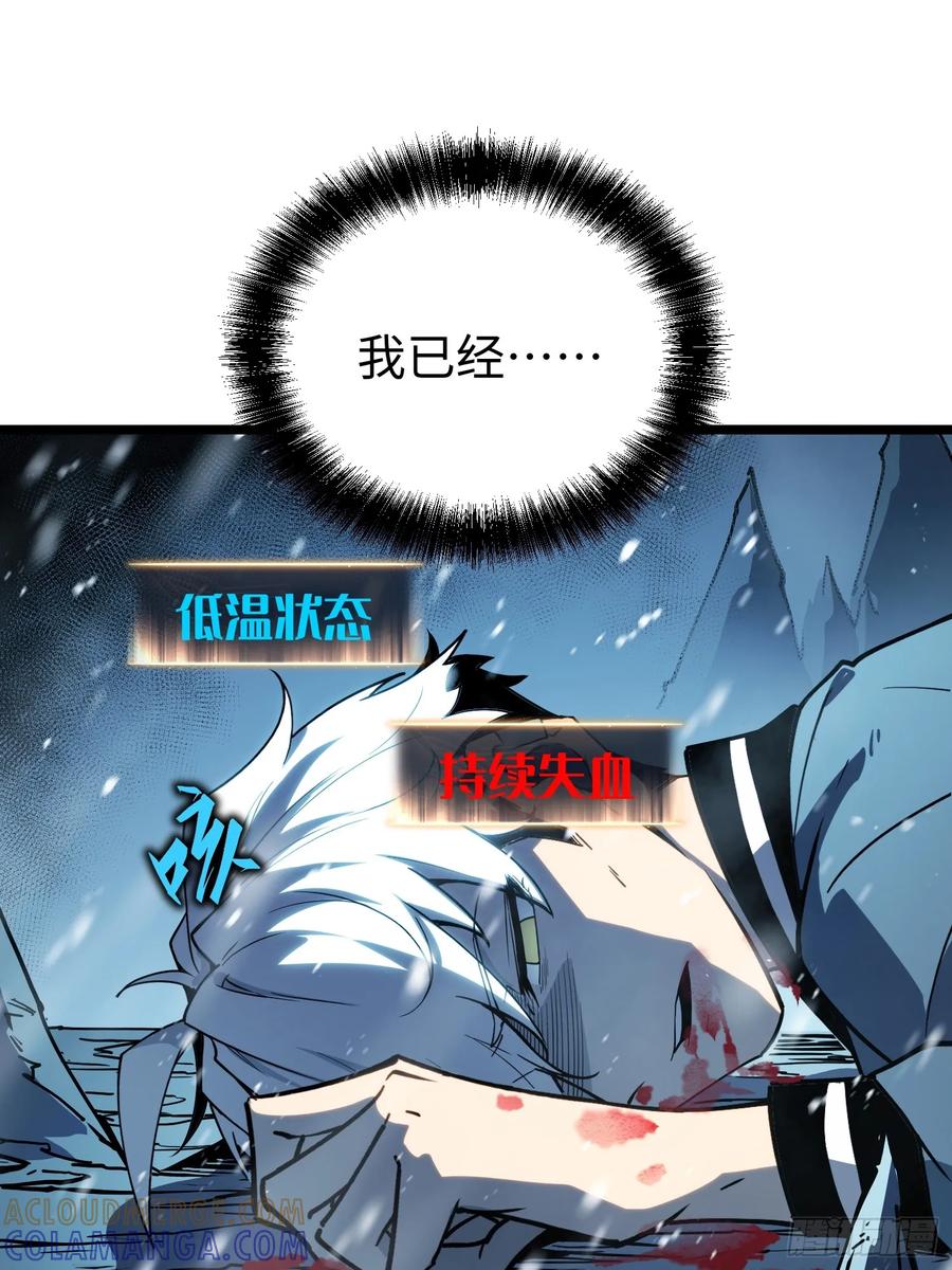 《全职觉醒》第9话 第101页