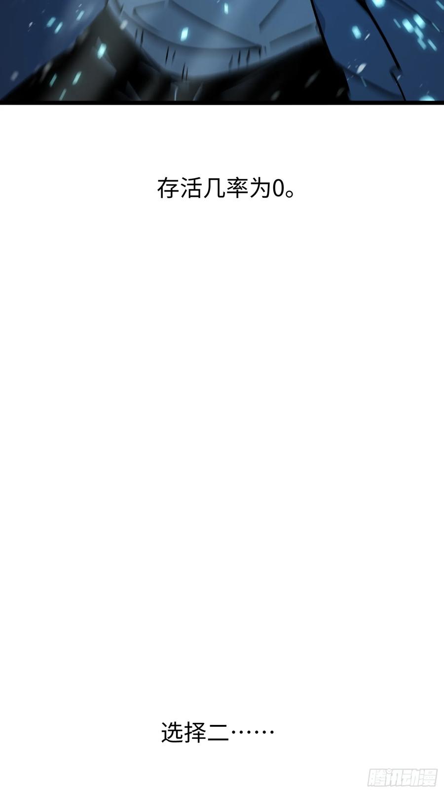 《全职觉醒》第9话 第67页