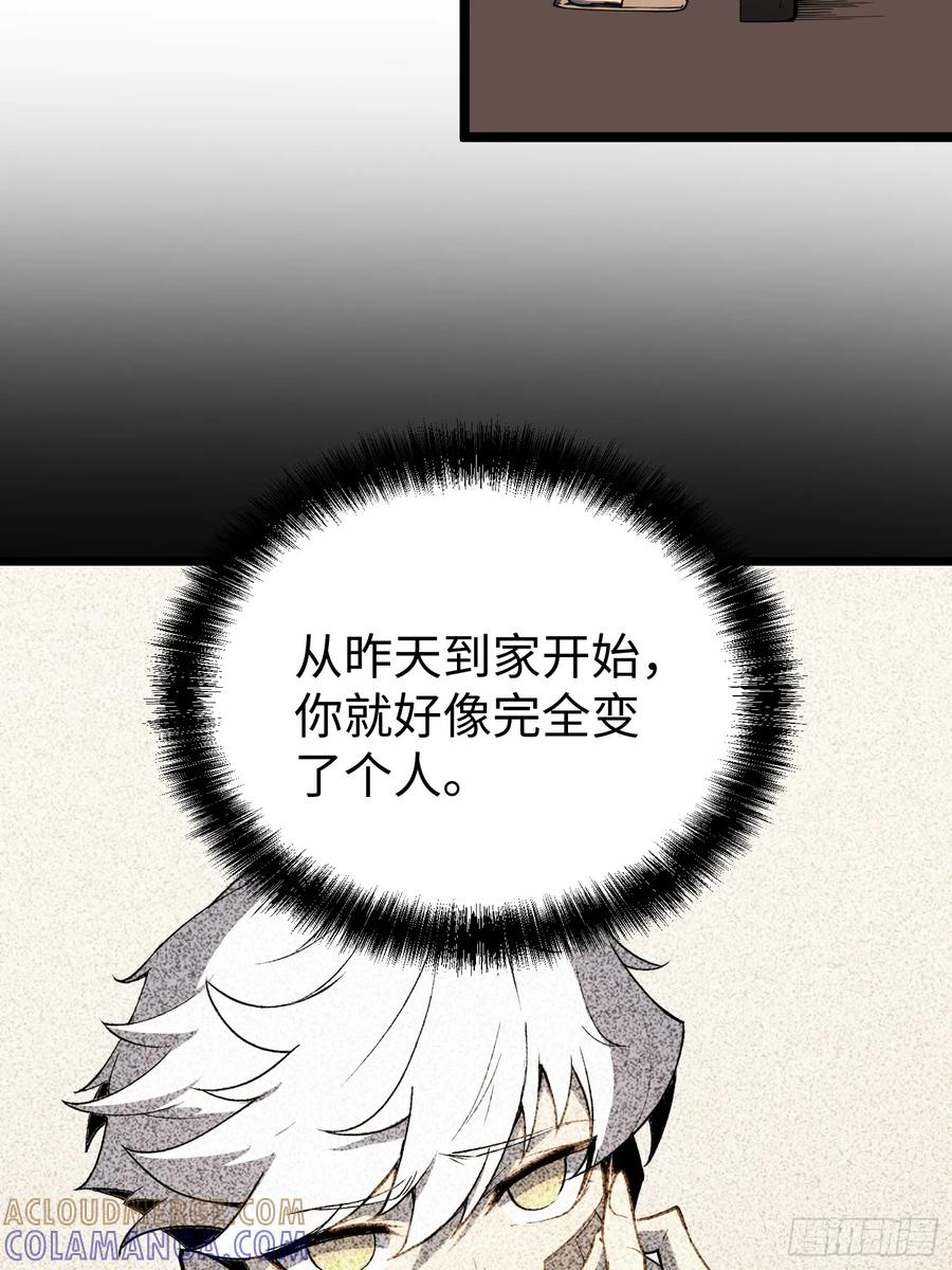 《全职觉醒》第9话 第89页