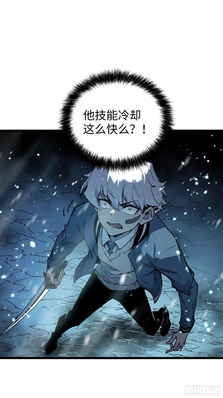 《全职觉醒》第9话 第59页