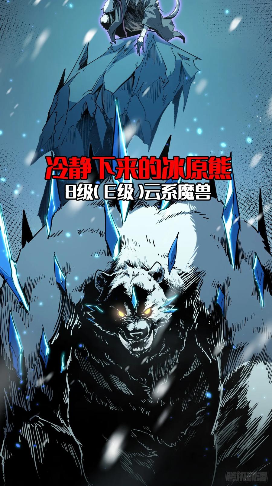 《全职觉醒》第9话 第35页