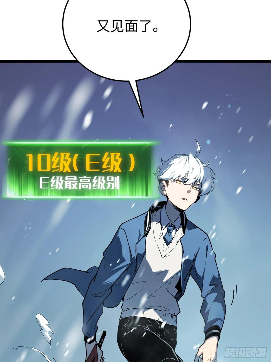 《全职觉醒》第10话 第108页