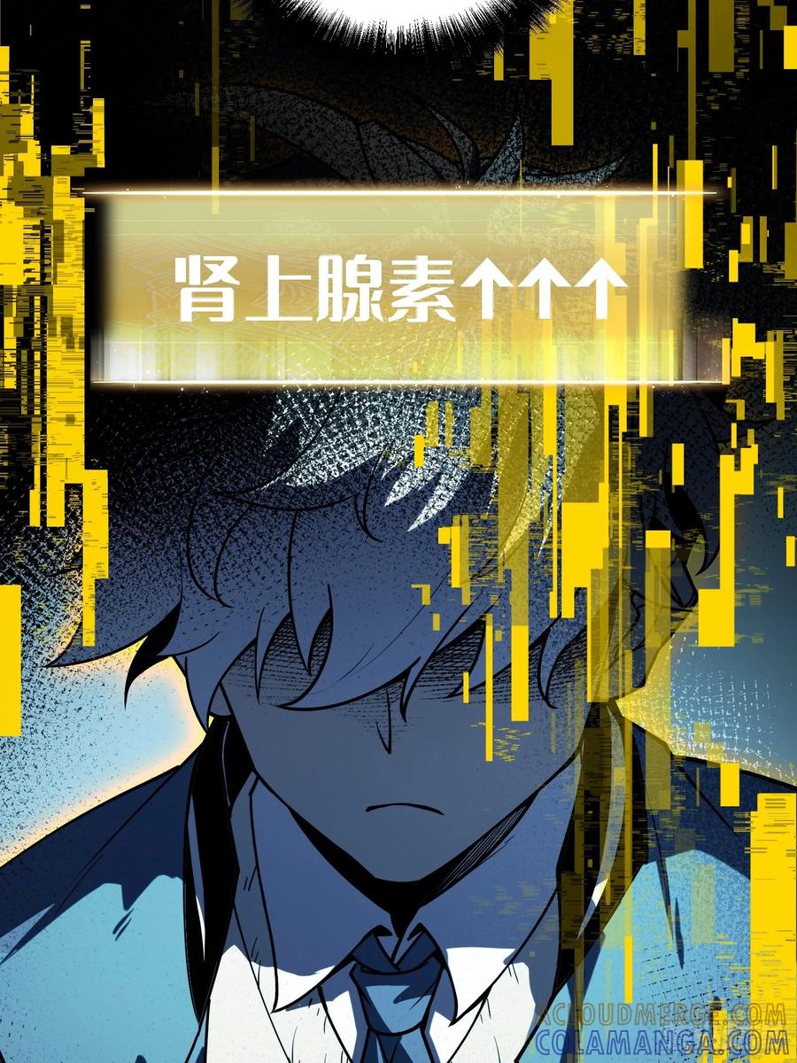 《全职觉醒》第10话 第57页