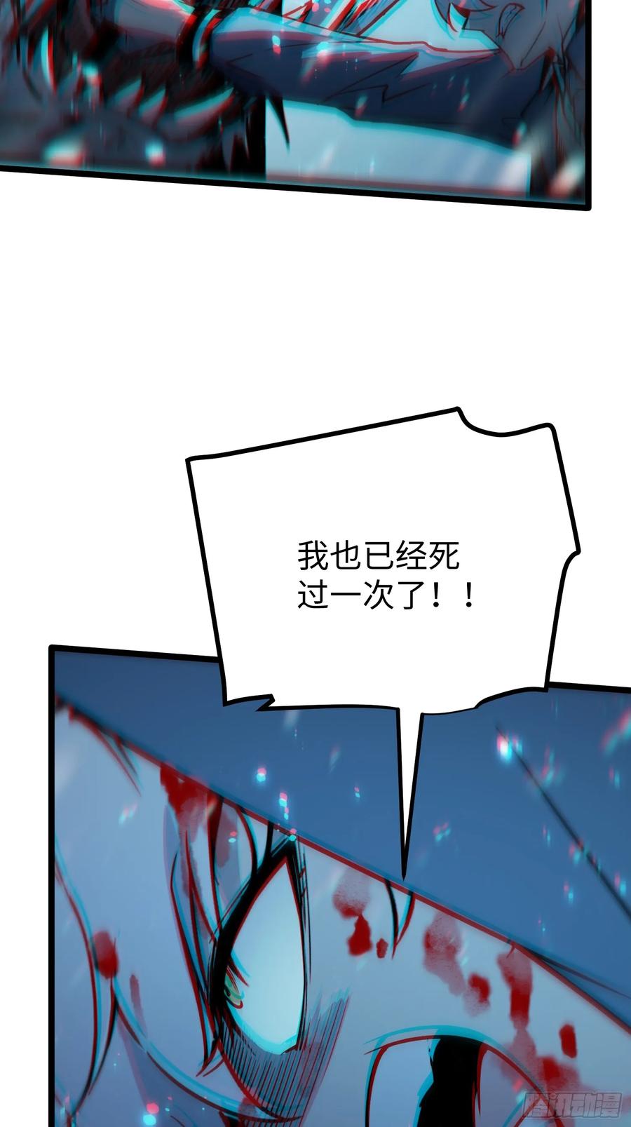 《全职觉醒》第10话 第34页